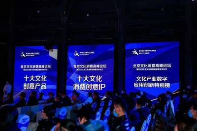 数字北京城市超级APP荣登十大文化产业数字应用创新特别榜