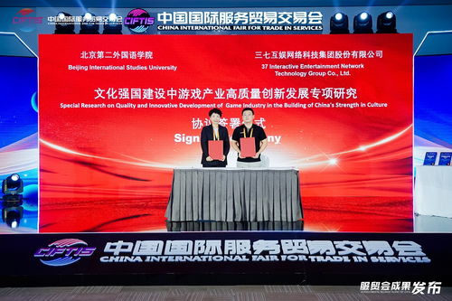 北二外蓝皮书亮相服贸会，数字文化创意内容引领服务贸易新浪潮