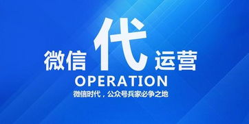 微信代运营与微信托管的区别 数字文化创意内容应用服务的专业解读